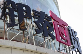 杭州西湖銀泰百貨導(dǎo)視系統(tǒng)設(shè)計(jì)